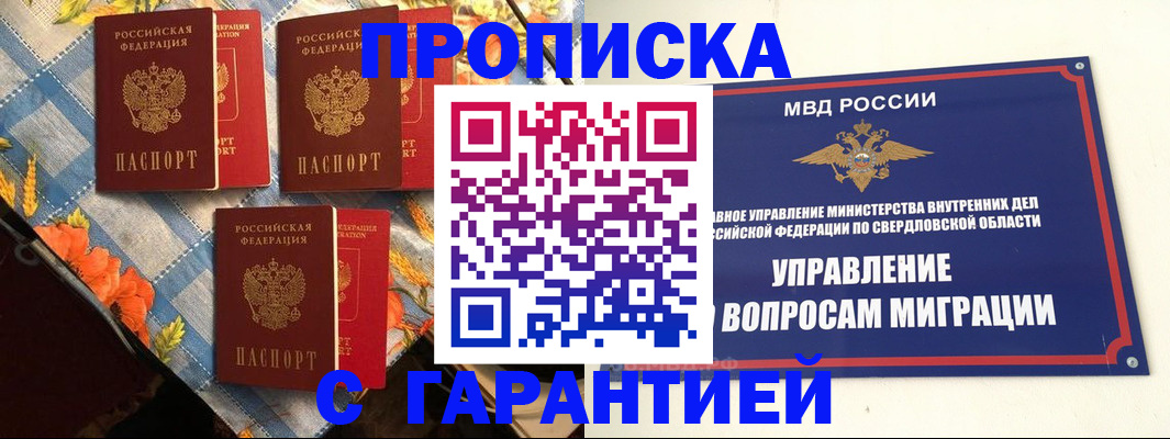 временная регистрация недорого в Енисейске