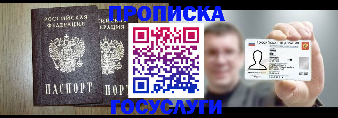 прописка поиск в Енисейске